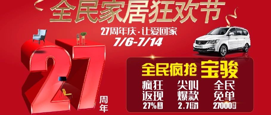 辽阳欧亚达家居出事了!竟然发生大放血事件,欧亚达家居27周年庆超多福利大放送!