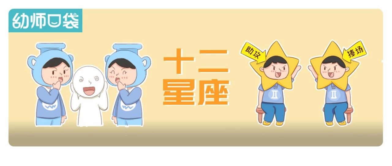 奇番揭秘幼儿园十二星座宝宝特质(如有雷同,纯属星座巧合)