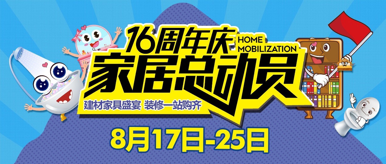 大事件!银座家居8月17-25日又双叒叕放“价”钜惠“燃”全城!