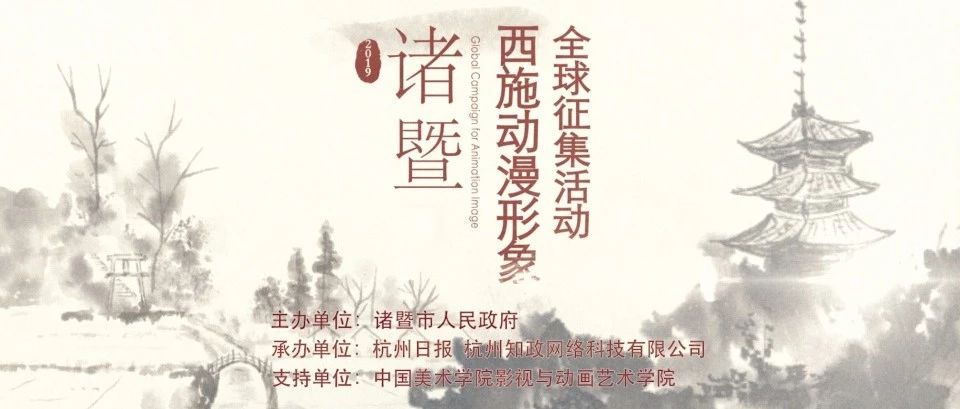 10万奖金!诸暨全球征集西施动漫形象,打造城市新名片!
