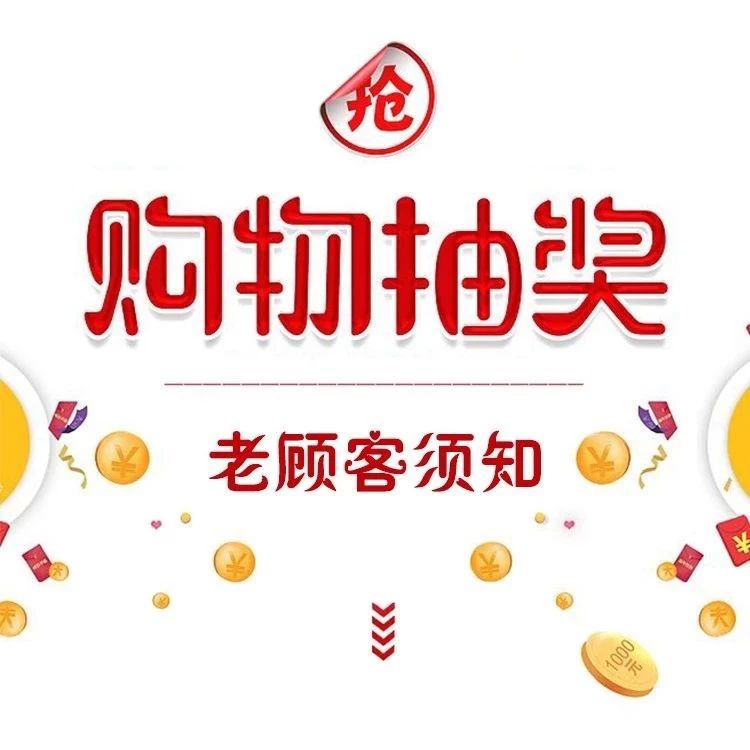 【烟台国金家居】——关于第三辆宝马汽车抽取的通知!