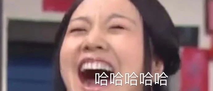 奇番榜姐搞笑动图合集,哈哈哈哈哈哈哈哈哈哈头都笑掉!!(第一辑)