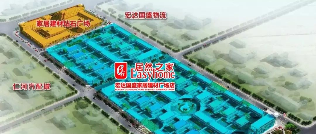 居然之家•宏达国盛家居建材广场店火爆招商中......