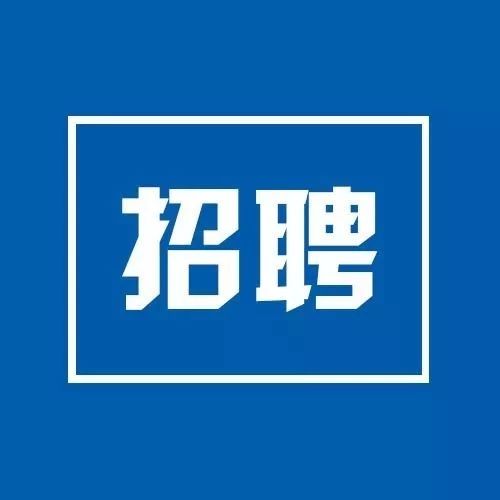 招聘|AI财经社、中国青年报社·为一工作室、界面新闻·四川频道、中国(广州)国际纪录片节、凤凰网财经·原创团队