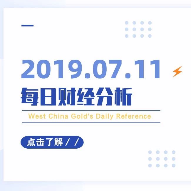 财经分析|中东局势再度趋紧,助力油价日内飞涨(2019.07.11)