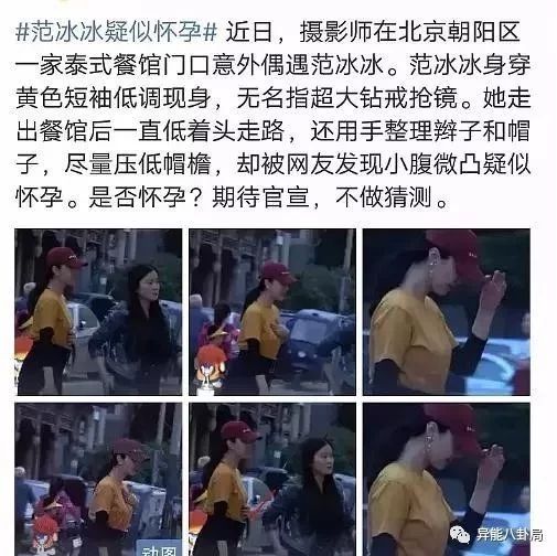 奇番范冰冰李晨分手真相?刘亦菲陈金飞见面?