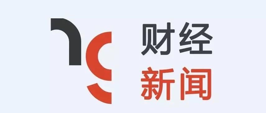 财经新闻2019.7.17星期三(华港)