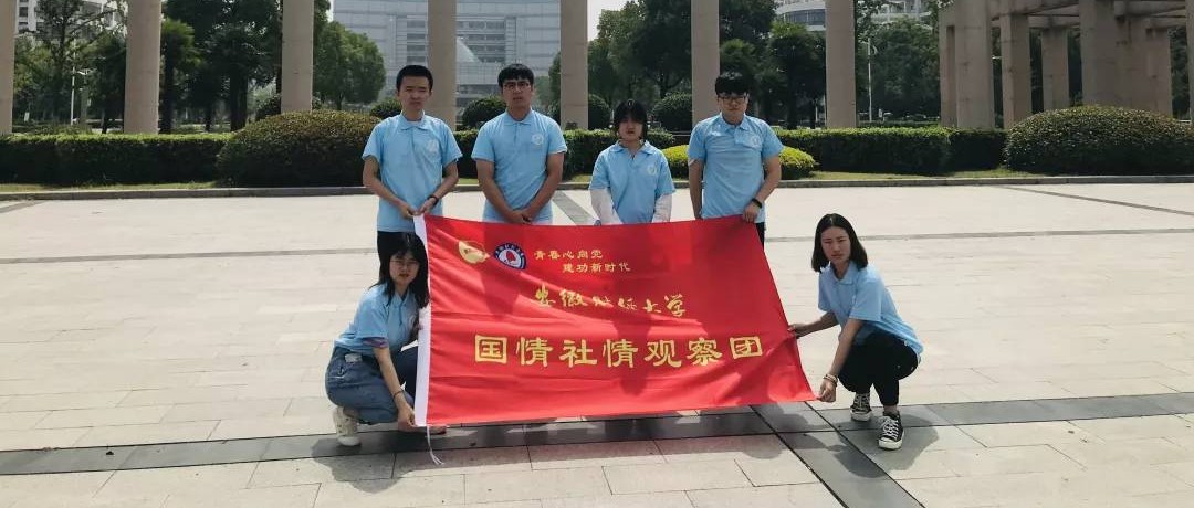 安徽财经大学“枣庄小分队”开展枣庄新旧动能转换暑期调研