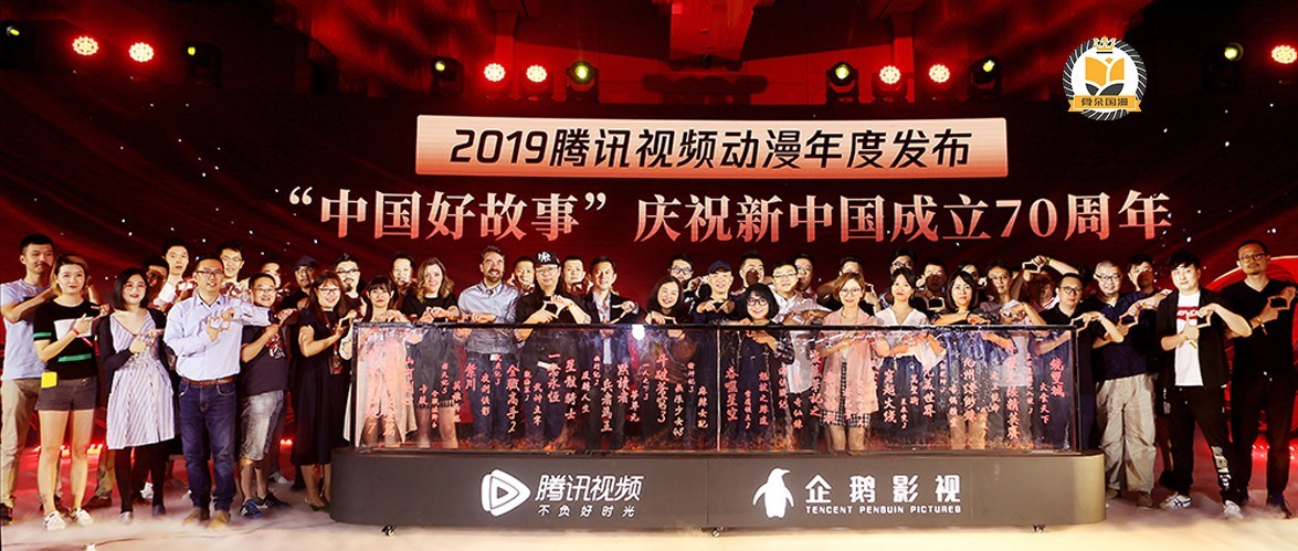 腾讯视频2019动漫年度发布会启动海量IP,国漫将成为下一个圈层爆点