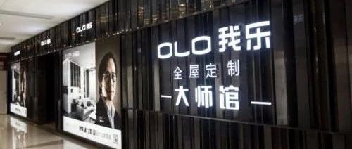我乐家居:研发费用同比增加48.71%新品销售占比32.7%