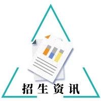 推免名单|上海财经大学会计学院2020年通过夏令营选拔外校和本校外院推荐免试研究生候选人名单