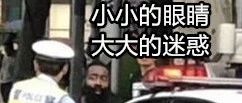 【搞笑】沙雕新闻:哈登上街被交警逮住,手榴弹当锤子用了两年!
