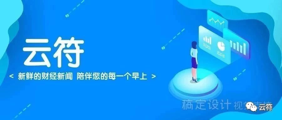 每日财经-七月十二日