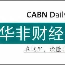 华非财经资讯20190624