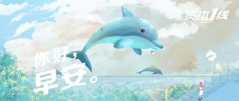 早安财经||《哪吒之魔童降世》观影人次突破1亿大关;三岁以下婴幼儿食品禁止加糖;香港旅游业者收入跌幅近八成;5G新号段下月放号