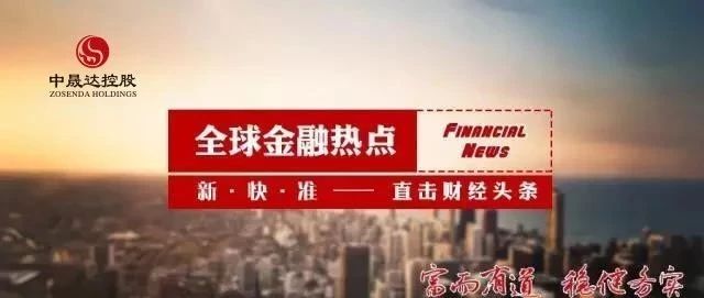 【财经汇】中晟达全球金融热点2019.06.25