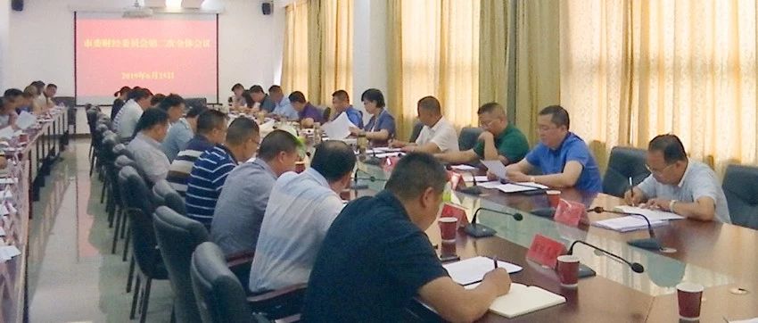 福泉市委财经委员会召开第二次全体会议