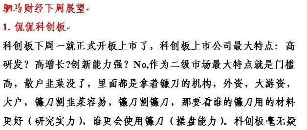 奇番驷马财经下周展望