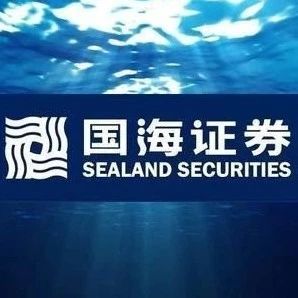 奇番财经动态|国海证券:实际控制人广西投资集团要约收购义务已受豁免