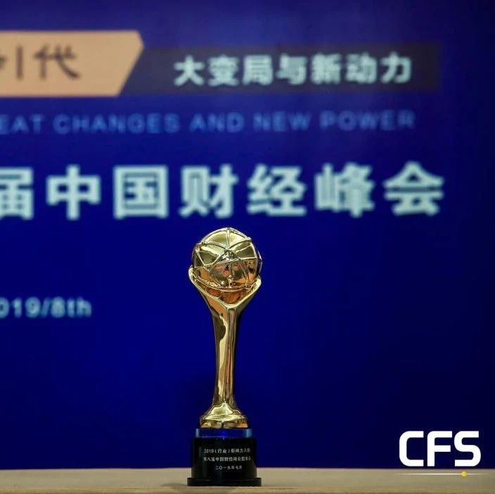 热文|八戒知识产权荣膺第八届中国财经峰会“2019(行业)影响力品牌”奖项
