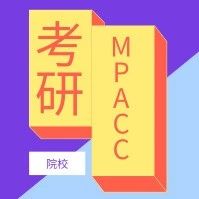 江西财经大学2019MPAcc复试录取分数线、参考书、学费