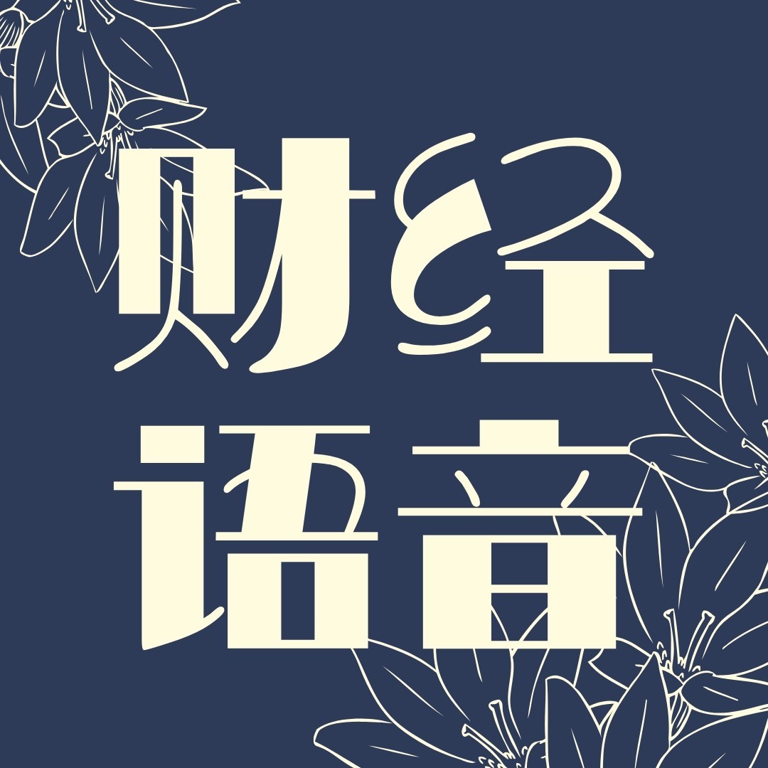 07.09策金台财经晚餐