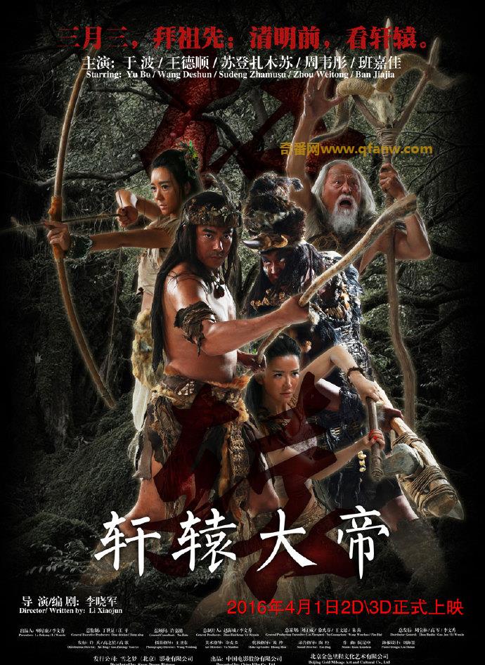 《轩辕大帝》720p.HD国语中字 – 2016历史剧情