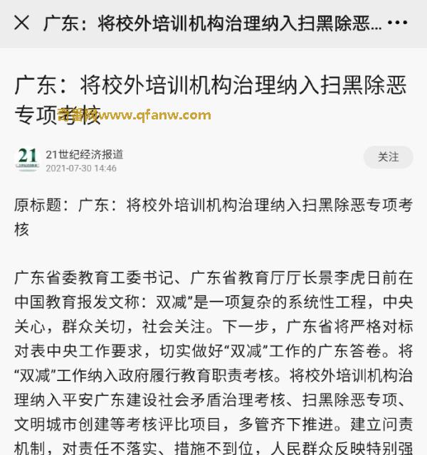 俞敏洪哭了，新东方一夜蒸发市值8000亿