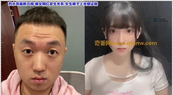 药水哥出轨丑闻 骗女网红发生关系 女生裙子上关键证据