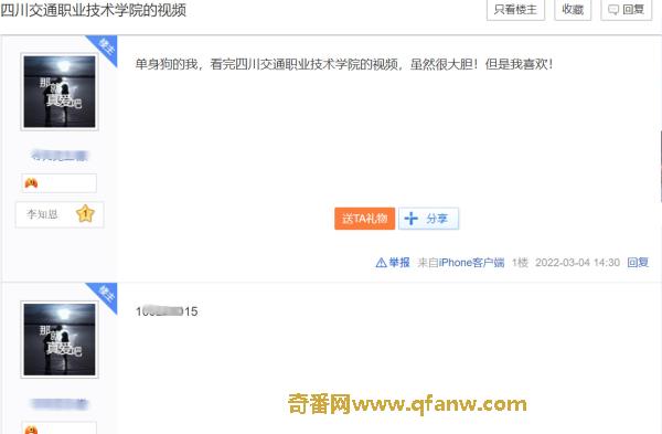 如何看待“四川交通职业技术学院操场1分40秒视频谣言”一事呢？