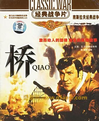 《桥》720p.HD国语配音中字 – 经典高分战争