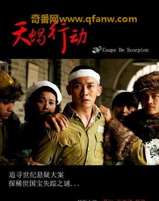 《天蝎行动》720p.HD国语中字 – 2018动作剧情