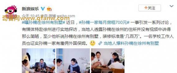 孙楠一家徐州每月700租房住 媒体：他在当地有别墅…