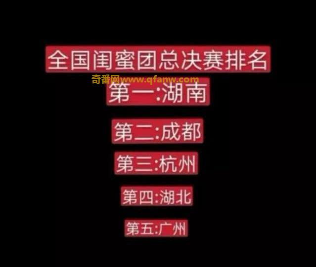 再回首看看湖南闺蜜团的那些事，你了解多少？
