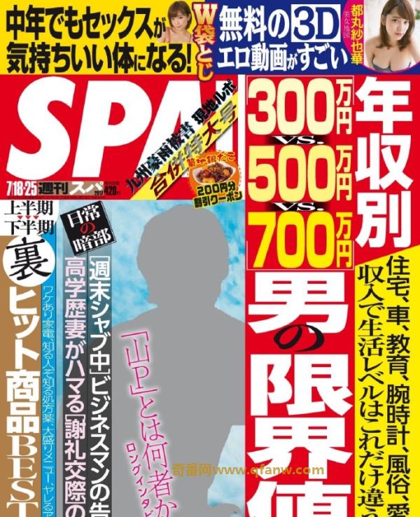 週刊SPA!(スパ) 2017年 7-18・25 合併号