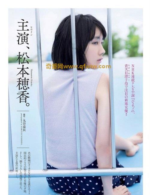 奇番日本清纯女演员  松本穂香