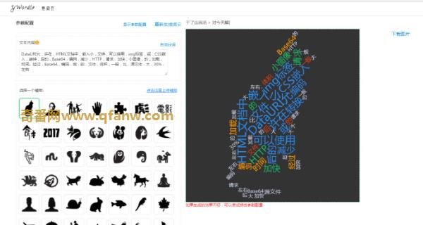 易词云 – 用文字组成图形，在线生成「字云」