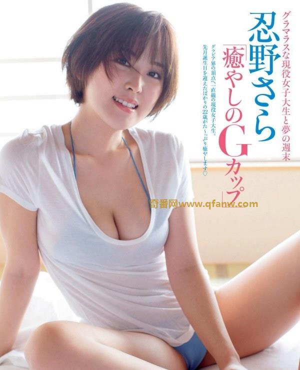 以成熟火辣G奶震撼日本写真界的潜力新星21岁女大学生「忍野さら」
