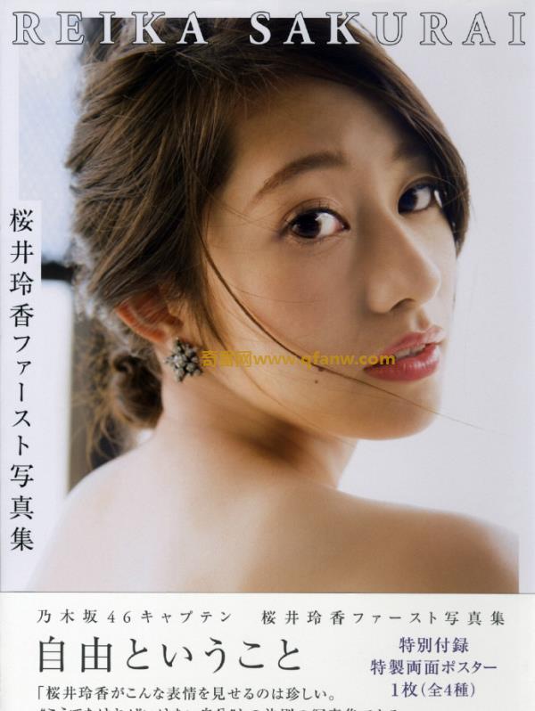 2017.03.08 桜井玲香ファースト写真集 自由ということ [172P387MB]