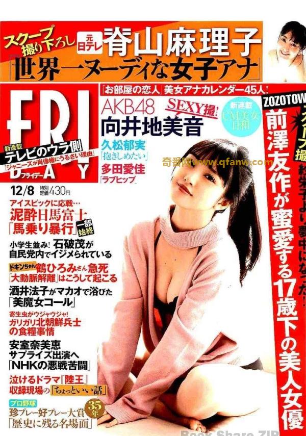 FRIDAY(フライデー) 2017年12月8日号