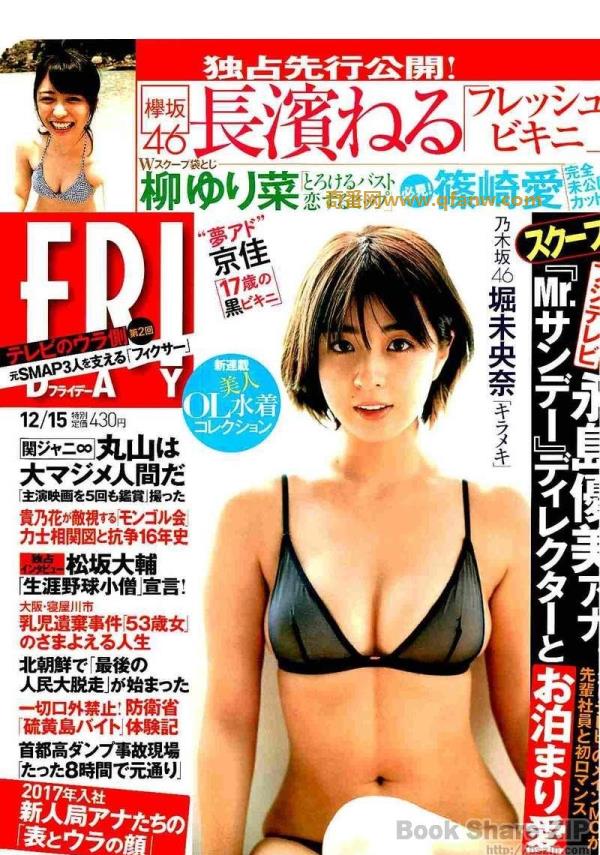 奇番FRIDAY(フライデー) 2017年12月15日号