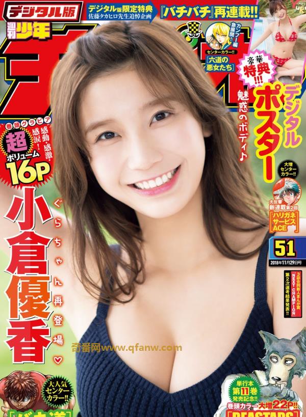 [Shonen Champion] 2018 No.51 小倉優香