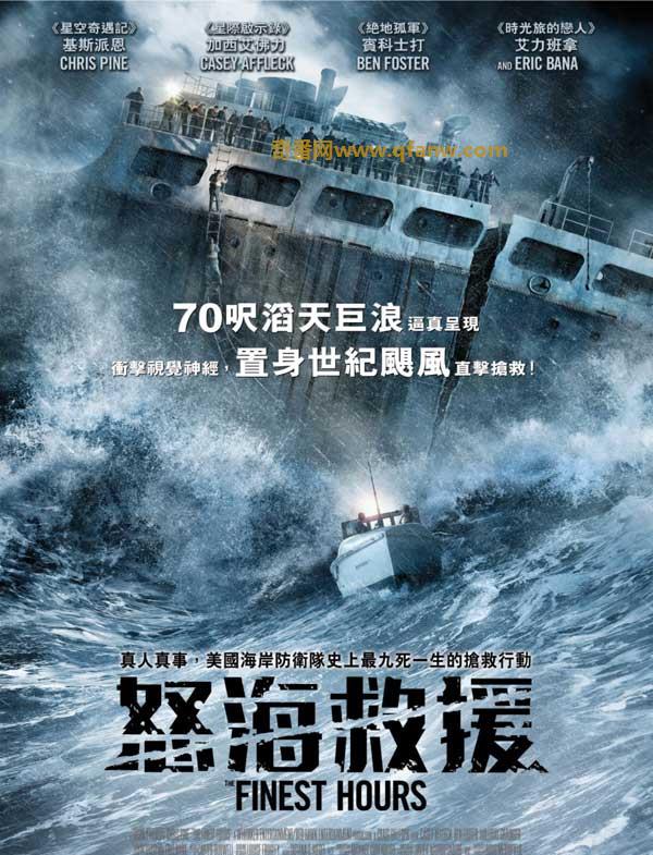影片根据真实事件改编~2016年灾难片 《怒海救援》