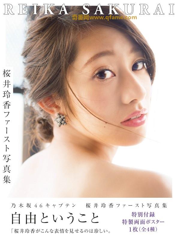 奇番乃木坂46美少女队长 桜井玲香(樱井玲香)