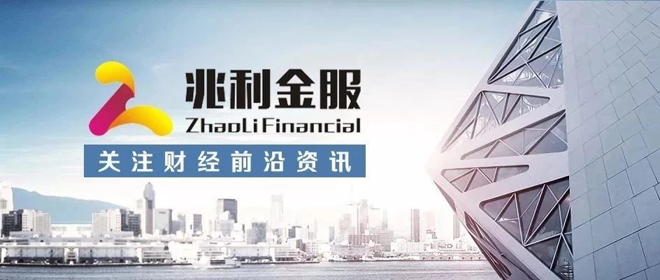 【快讯】2019年8月3日财经前沿资讯