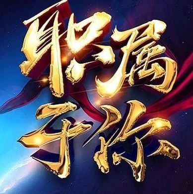“​东莞市斯科奇家居有限公司”微招聘