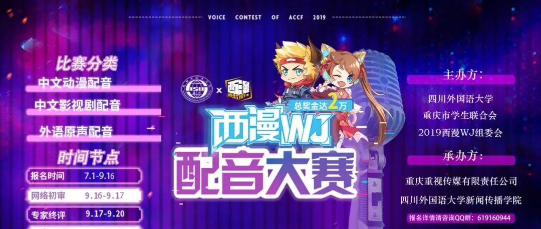 还不知道中国西部动漫文化节首届配音大赛?学联通道,团团领路!