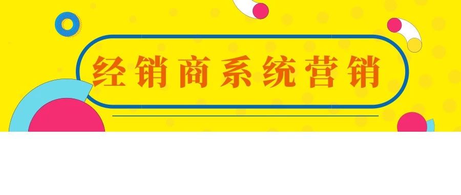 【经销商内参】家居建材经销商六个关键点决定市场!