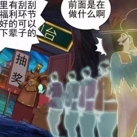 搞笑漫画:老杜投胎还能中奖,下辈子成傻子?