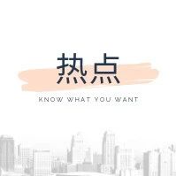 财经早报:|传黑石拟24亿美元收购安邦日本地产资产;起始价46.6亿!深圳湾一靓地挂牌出让,竞买人须为万亿百强企业;|8月16日